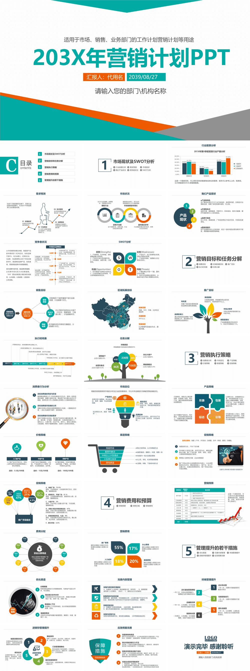 23PPT - 销售培训课件-02 XX年营销计划.pptx
